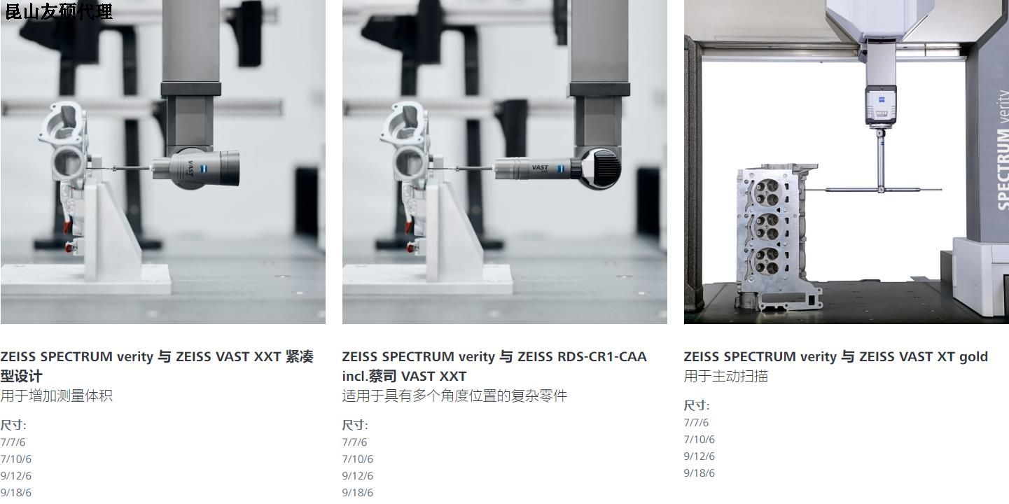 铜梁蔡司三坐标SPECTRUM verity